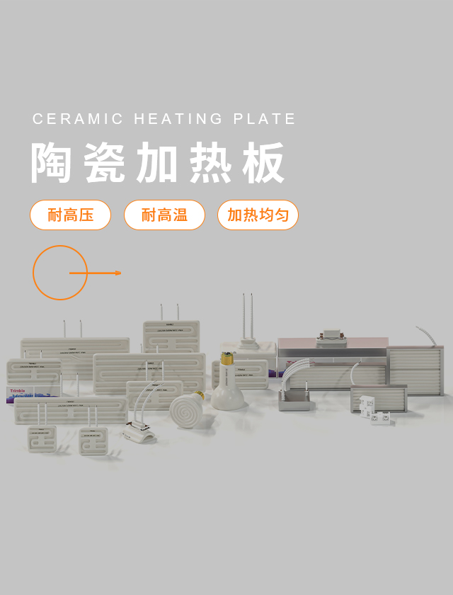 陶瓷加热器厂家
